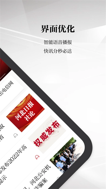 河北日报安卓免费版图2