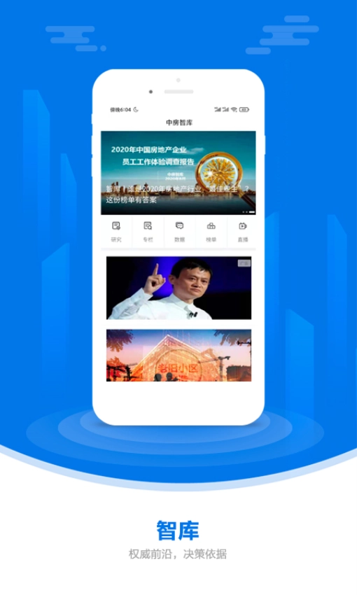 中国房地产报最新版图3