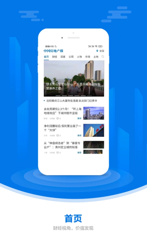 中国房地产报最新版图1