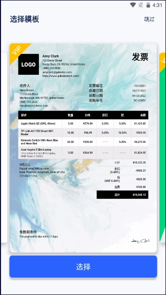 发票制作器永久免费会员版图3