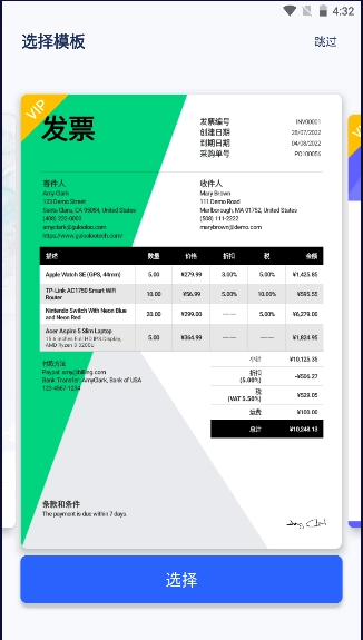 发票制作器永久免费会员版图4