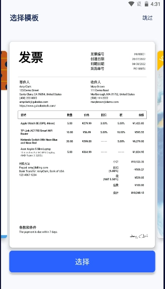 发票制作器永久免费会员版图2