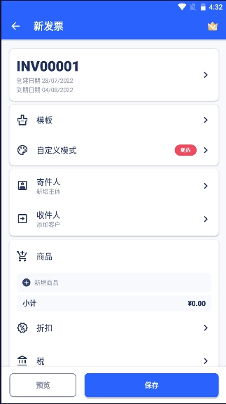 发票制作器永久免费会员版图5