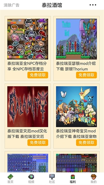 泰拉酒馆官方正版图4