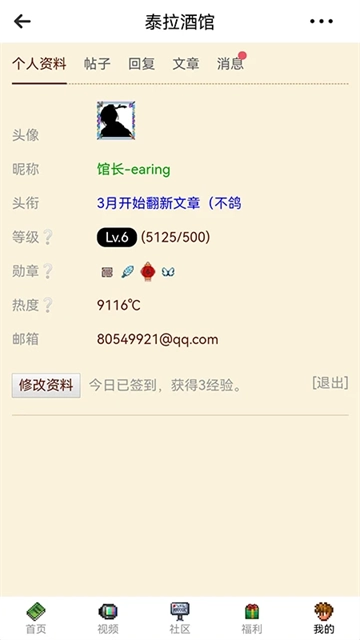 泰拉酒馆官方正版图5