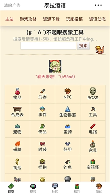 泰拉酒馆官方正版图1