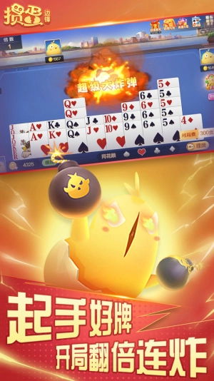 边锋掼蛋图2