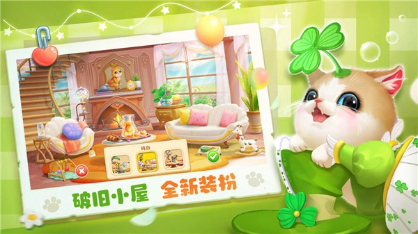 小猫爱消除游戏图2