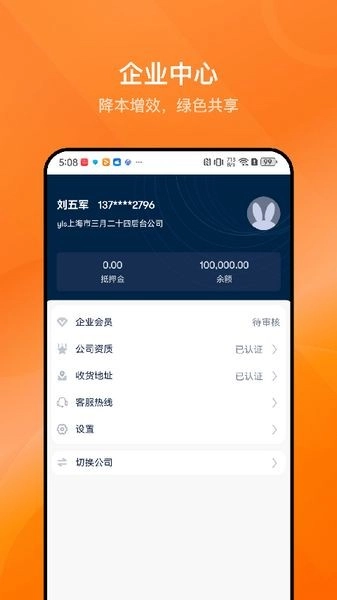 乐橘云盘手机版图1