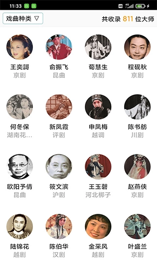 戏曲大师高清版图4