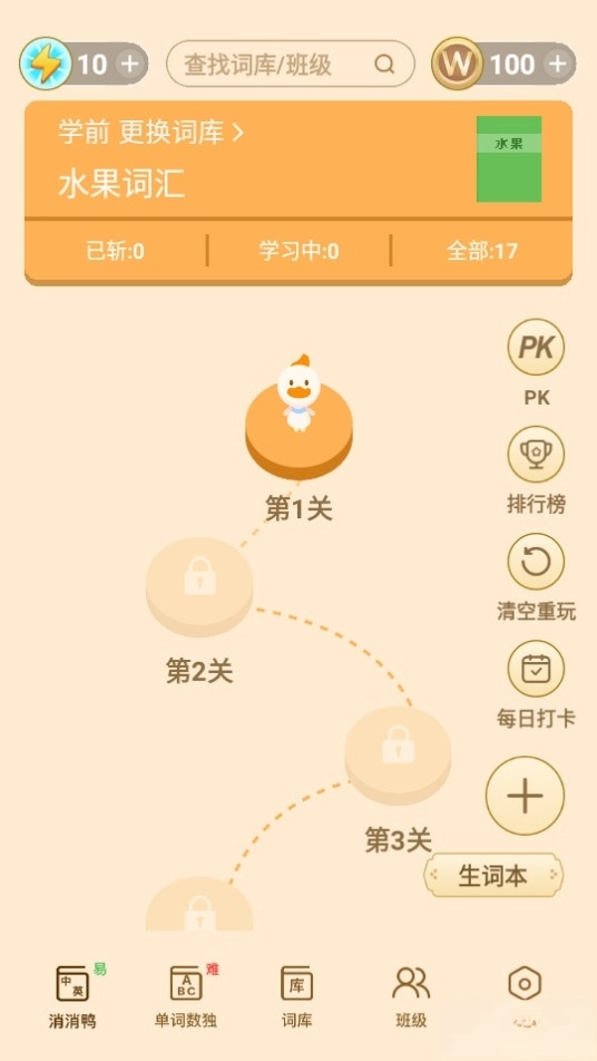 单词鸭1