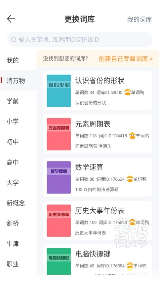 单词鸭5