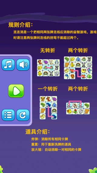 开心脑洞消除通用版图2