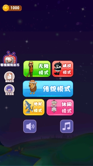 开心脑洞消除通用版图1