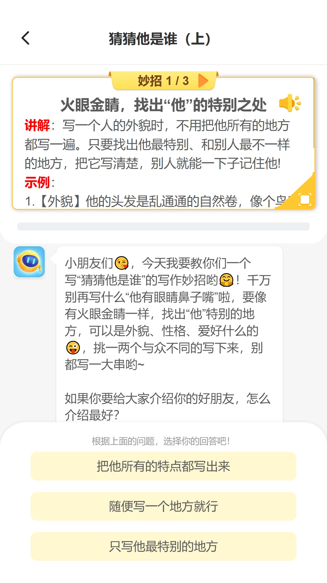 小墨作文安卓版图1