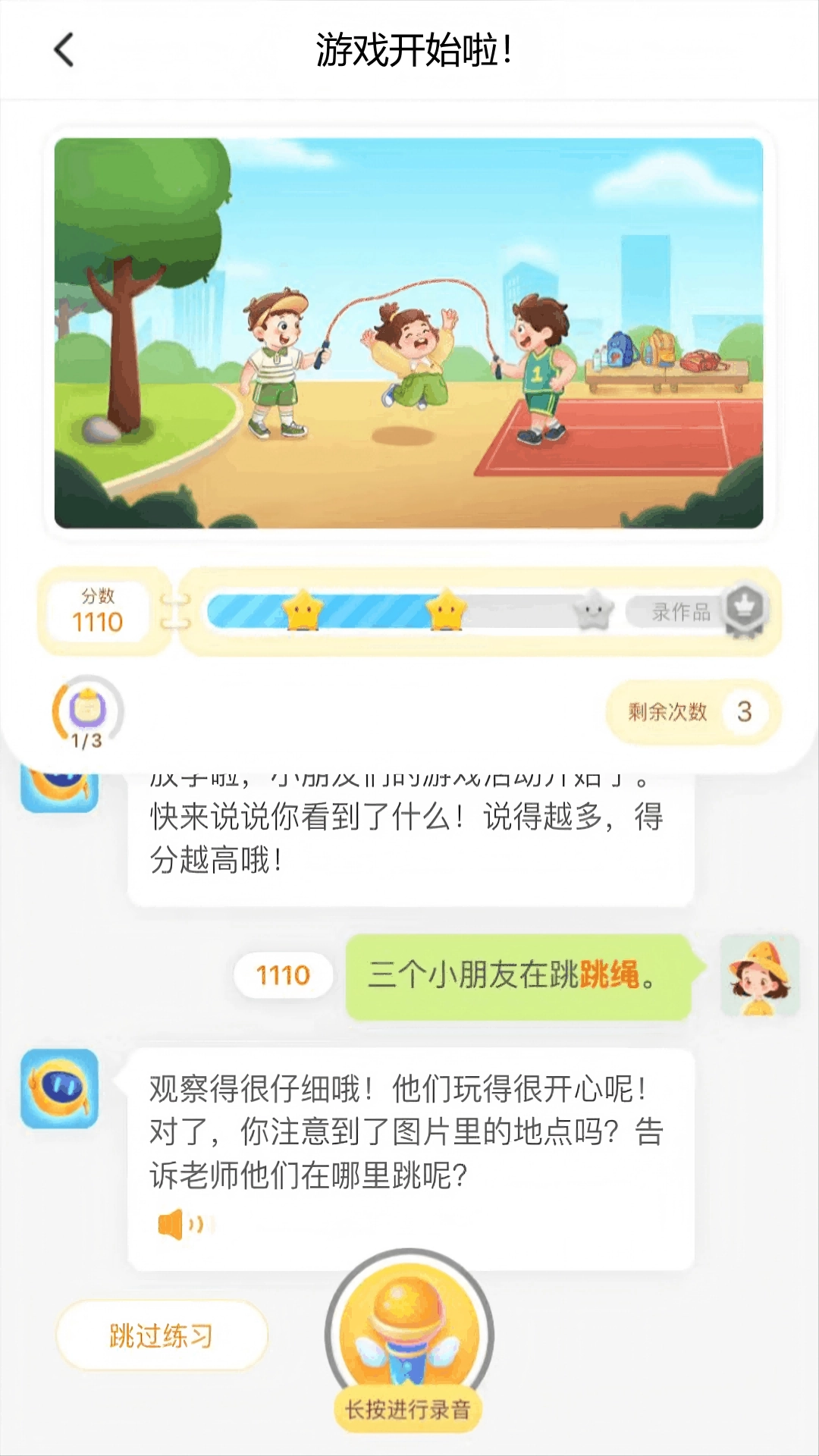 小墨作文安卓版图2
