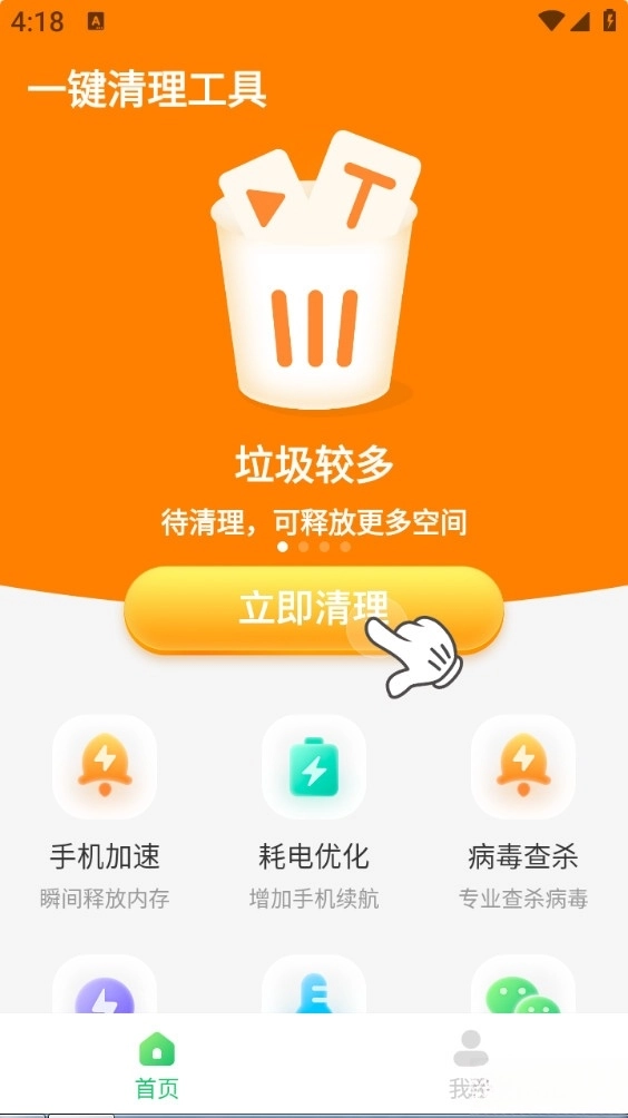 一键清理工具