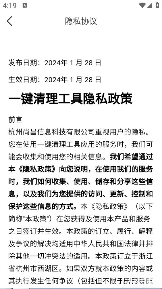 一键清理工具