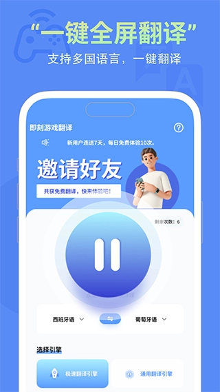即刻游戏翻译助手