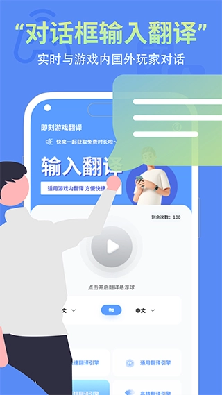 即刻游戏翻译助手