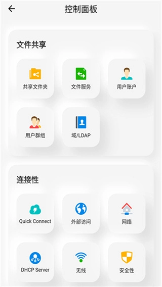 群晖助手图3