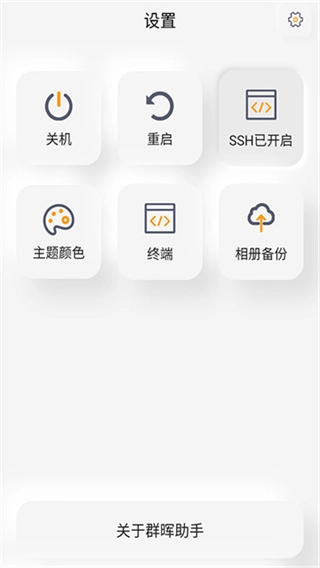 群晖助手图1