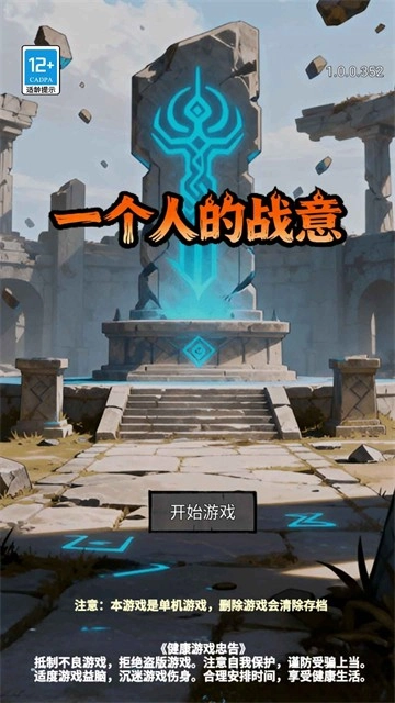 一个人的战意安卓版(4)