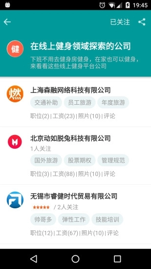 职友集 图4