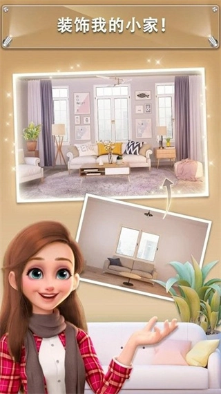 梦想家居装饰我的小家