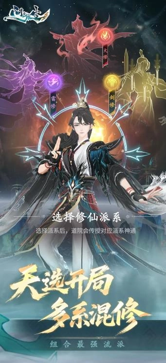 问剑长生飞升入魔图3