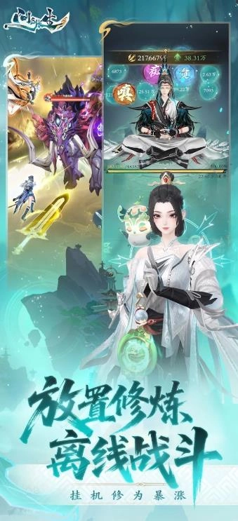 问剑长生飞升入魔图4