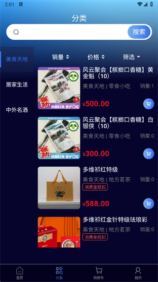 嘉禾稼园数智商城(1)