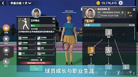 網(wǎng)球人生截圖1