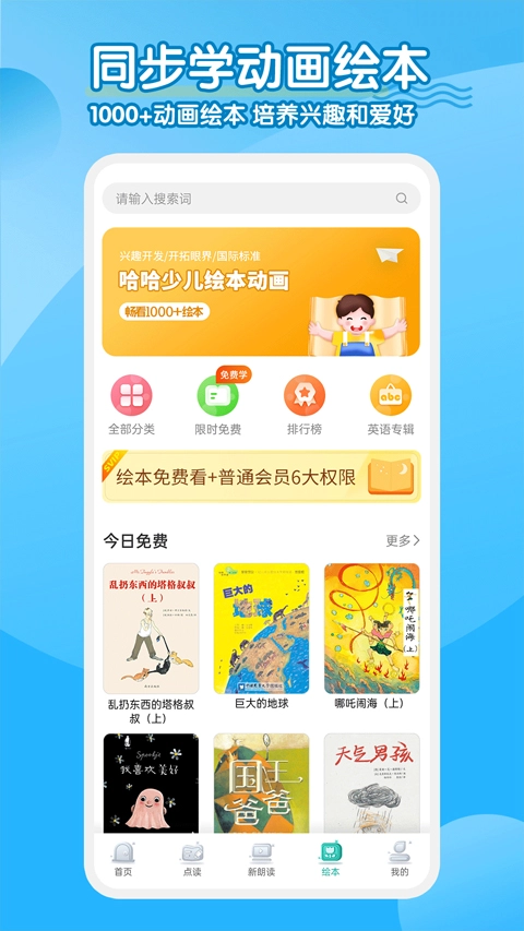 同步学小学英语安卓版图3
