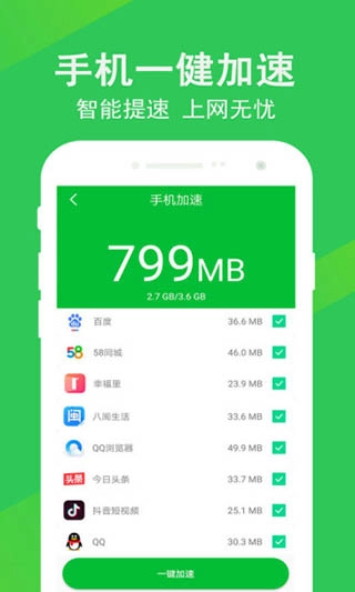 管家深度清理正版图1