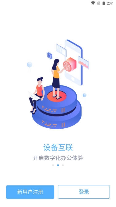 ZKTecoPlus中控智慧平台手机版