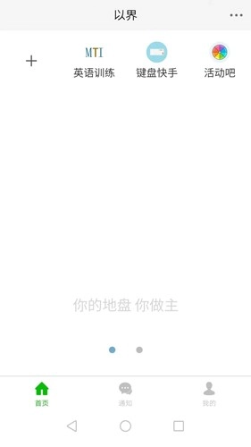 以界截图4