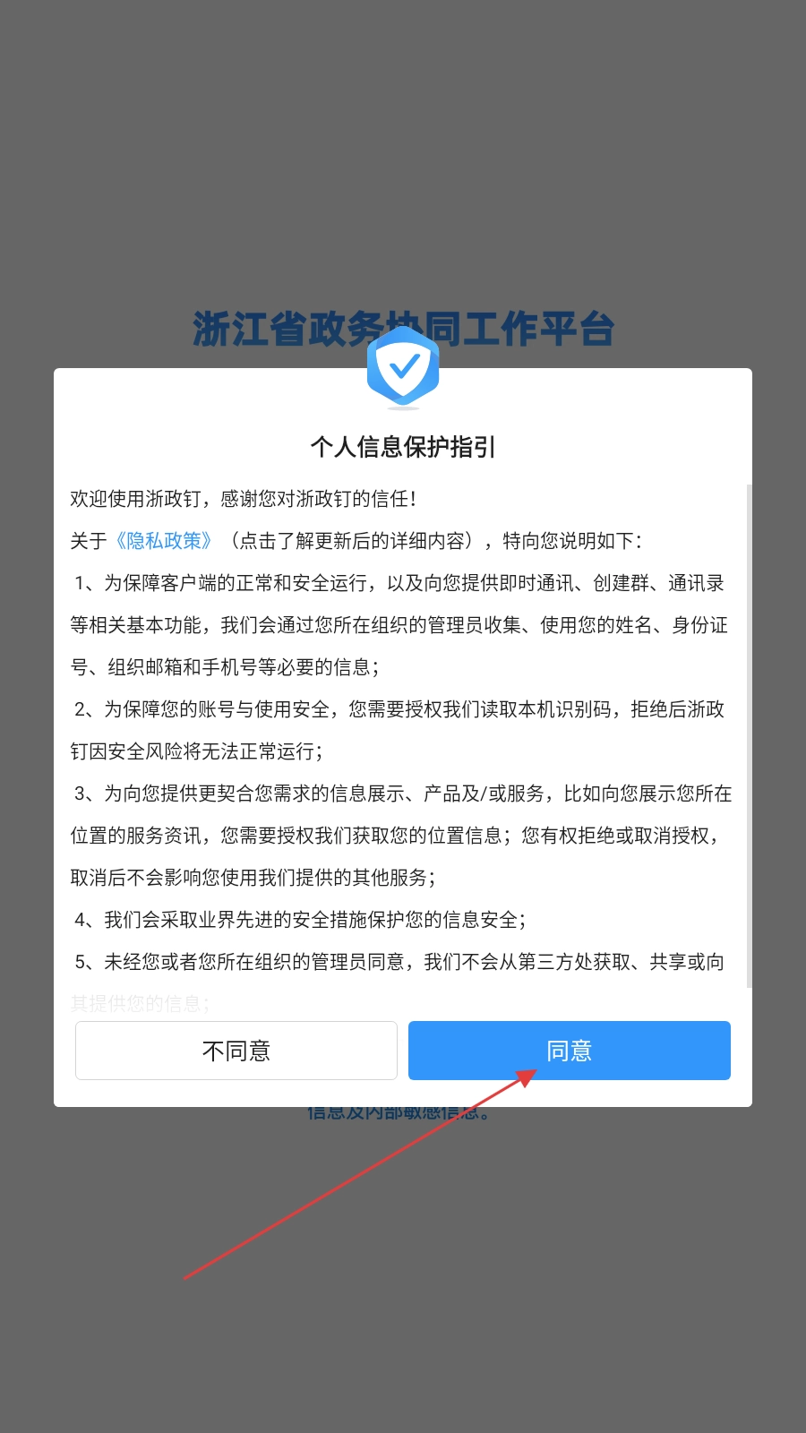 浙政钉免费下载