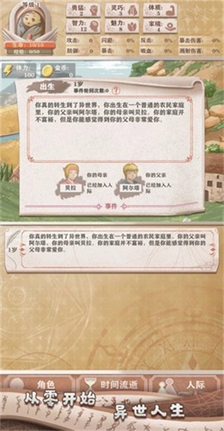 异世轮回录去广告