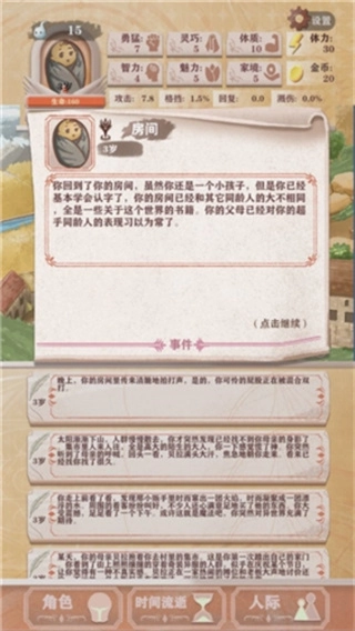异世轮回录去广告