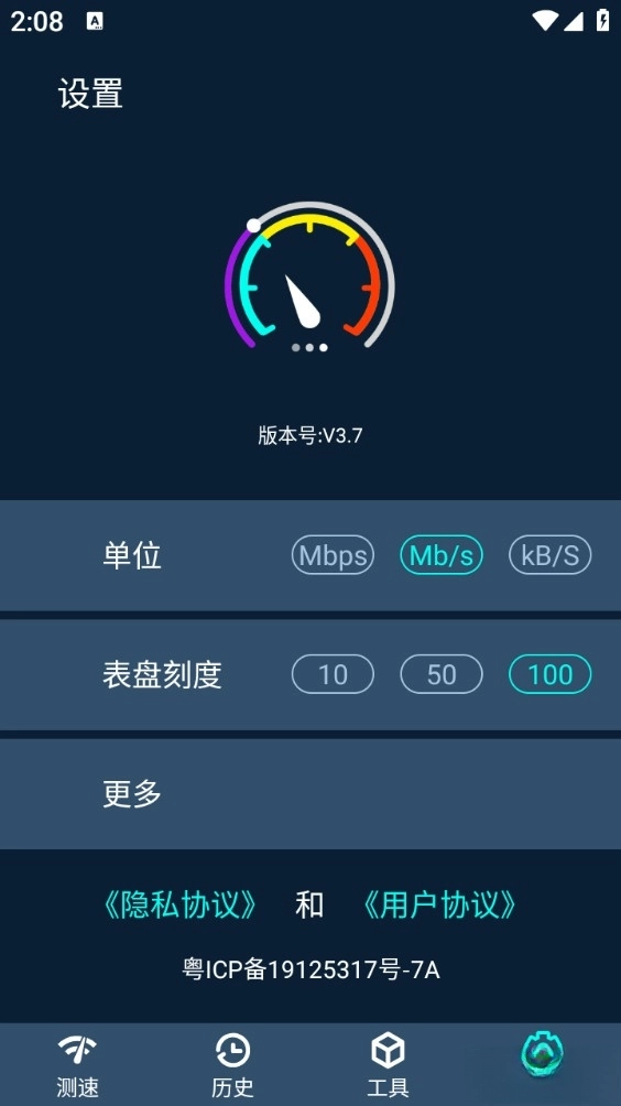 测网速专家手机版
