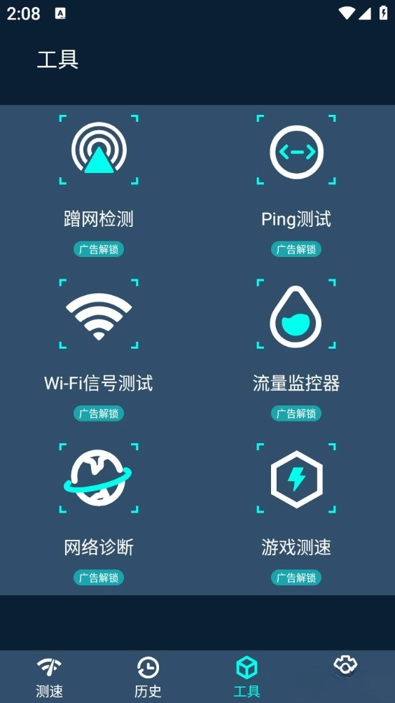 测网速专家手机版