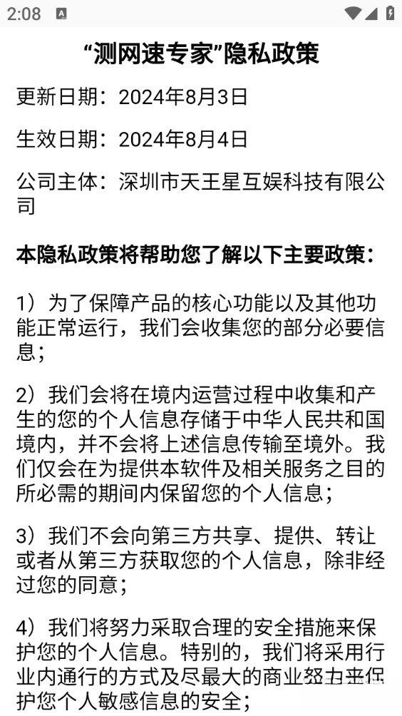 测网速专家手机版