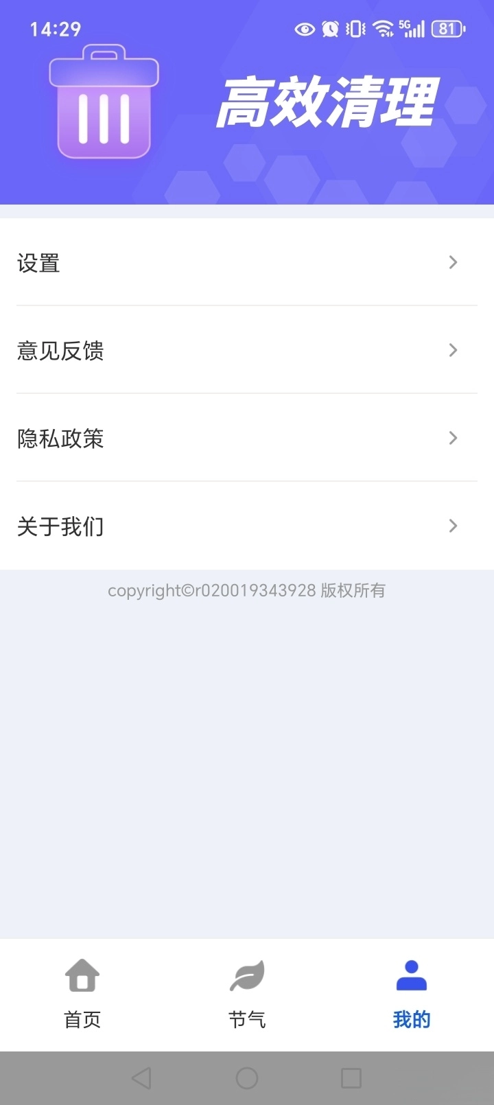 天天清理王旧版