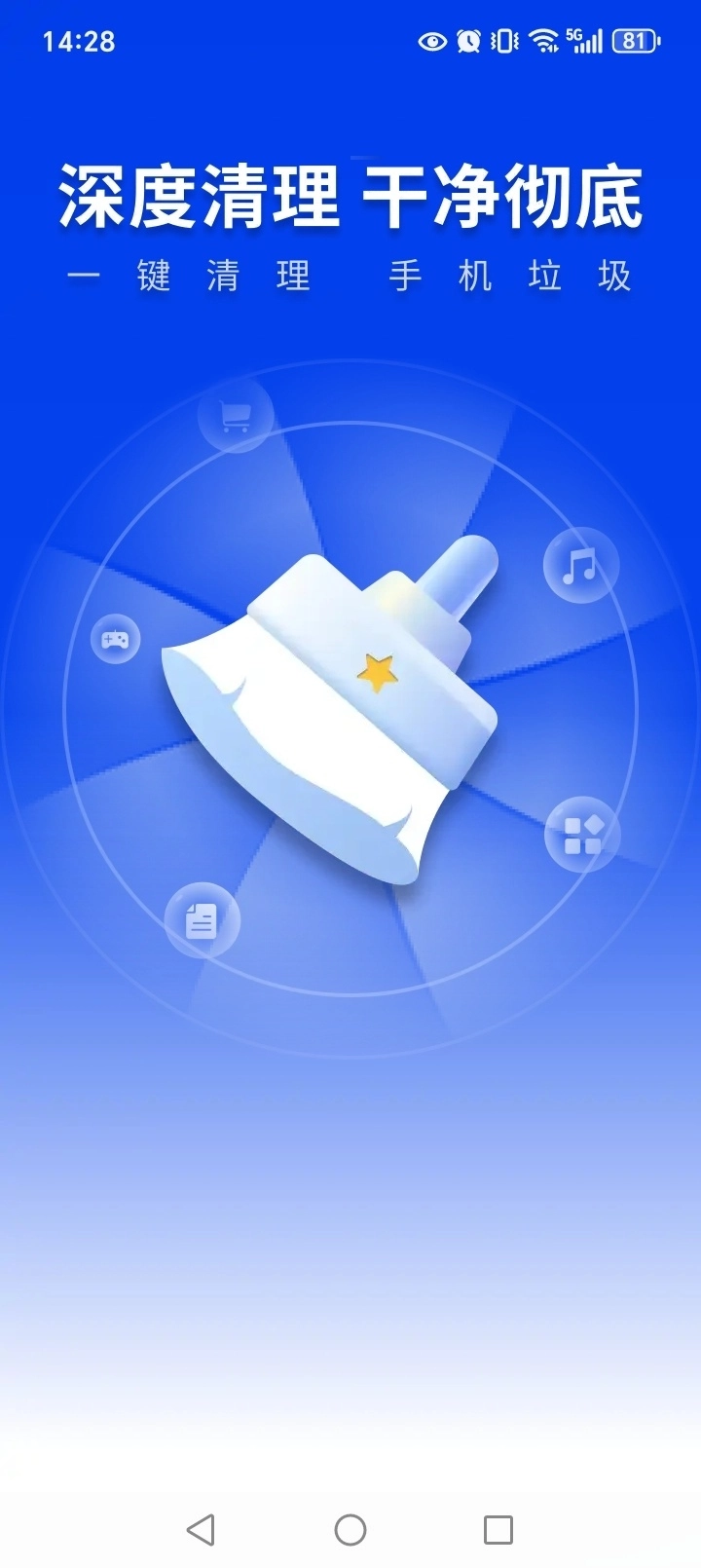 天天清理王旧版