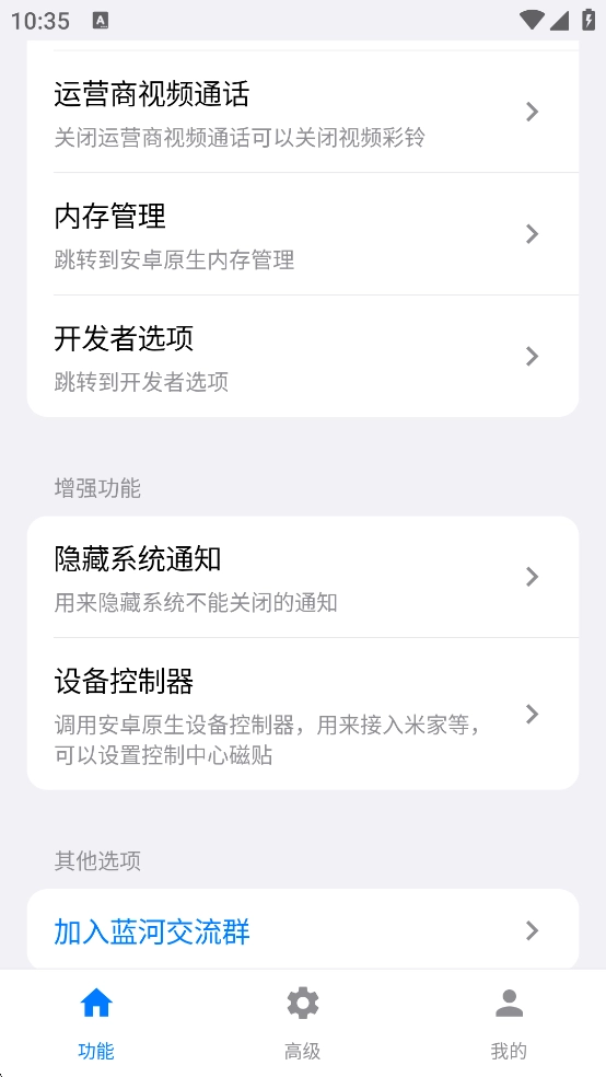 蓝河工具箱VIVO版
