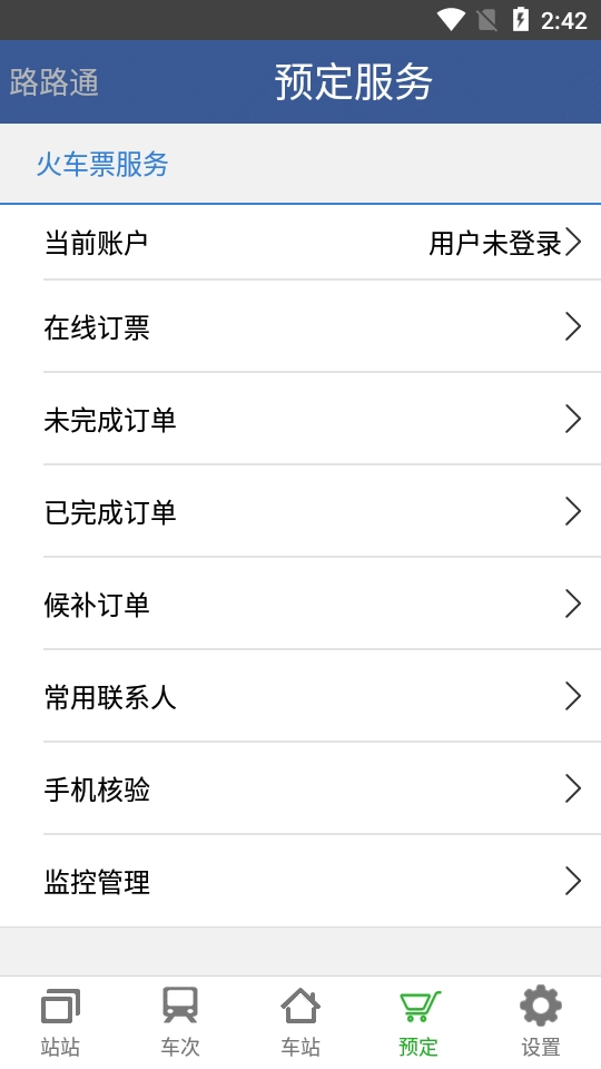路路通免费 