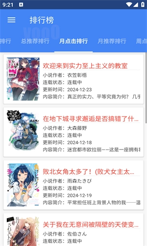 轻小说文库本手机版图2