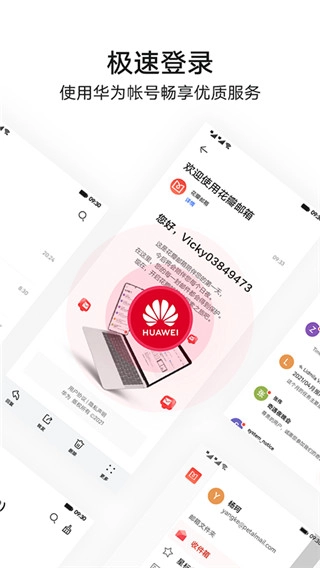 花瓣邮箱正版图3