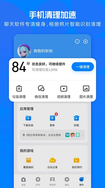 应用宝最新版图1